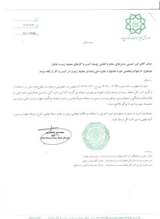 حمایت شهرداری تهران