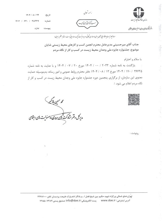 سازمان حفاظت محیط زیست کشور