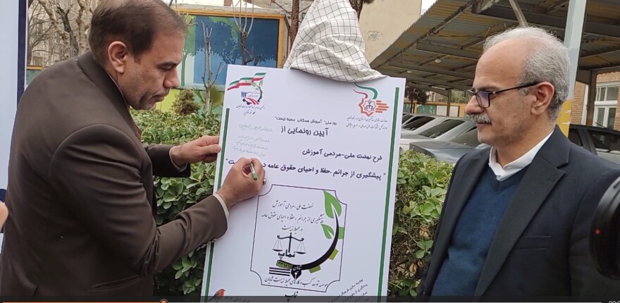 رونمایی از طرح آموزشی نماپ 