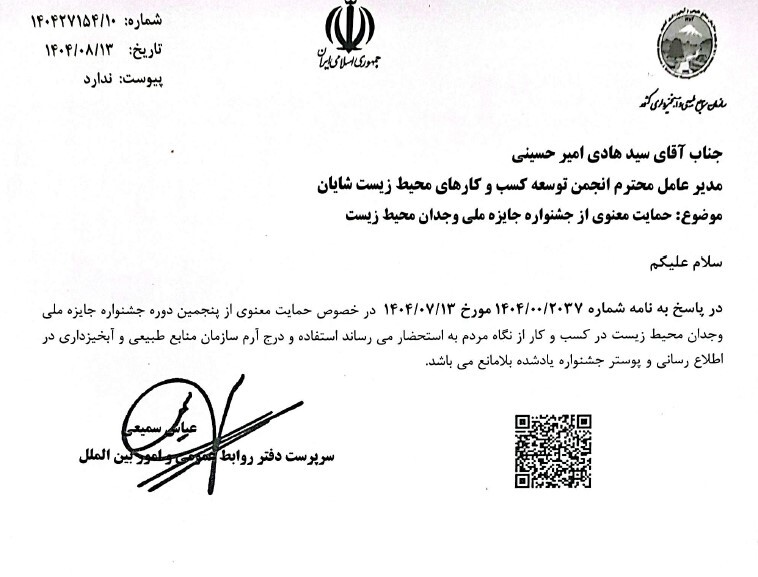 سازمان منابع طبیعی و آبخیزداری کشور