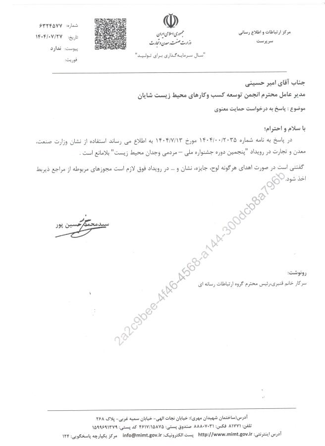 وزارت صنعت ، معدن و تجارت ایران 