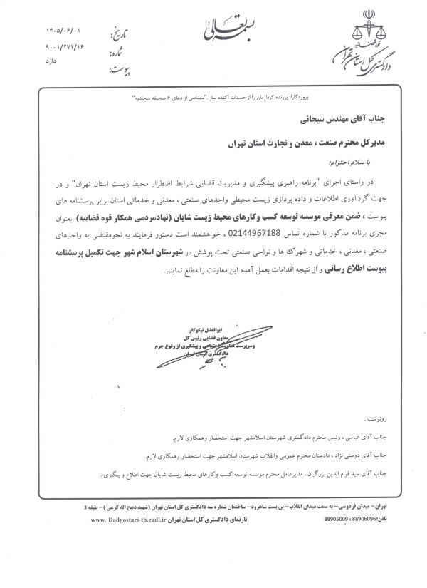 مشارکت سازمان صمت استان تهران 