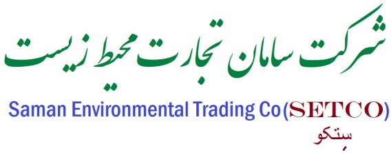 شرکت سامان تجارت محیط زیست 
