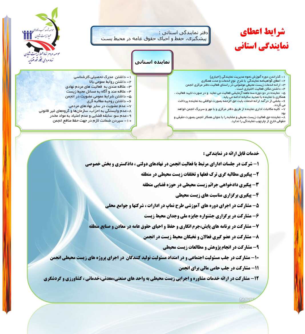 اعطای نمایندگی استانی انجمن محیط زیست شایان