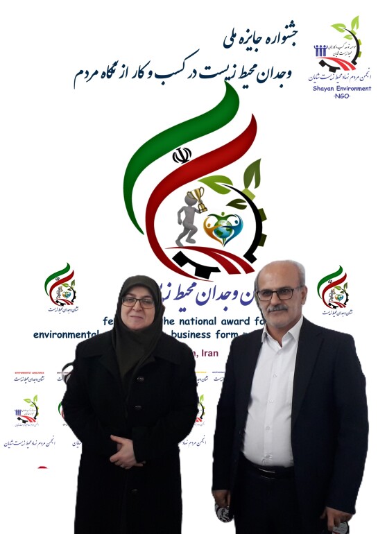  سرکار خانم مهاجرانی ، سخنگوی محترم دولت با نشان وجدان محیط زیست 