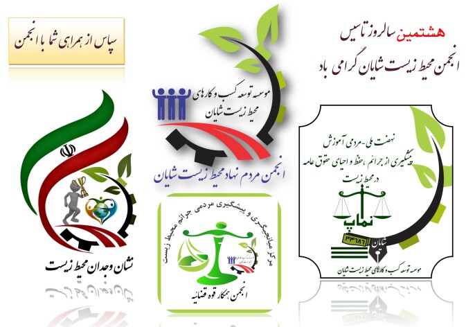 هشتمین سالروز تاسیس 