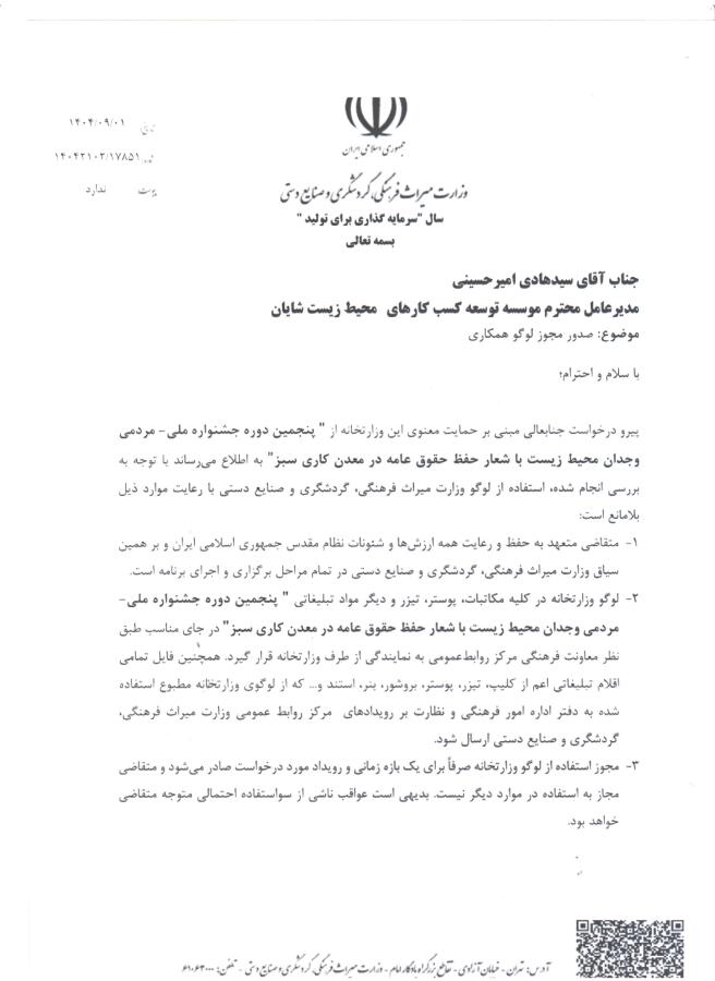 وزارت میراث فرهنگی ، گردشگری و صنایع دستی