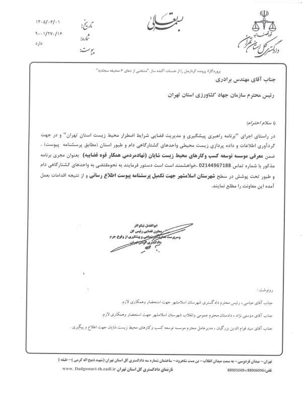 مشارکت سازمان جهاد کشاورزی استان