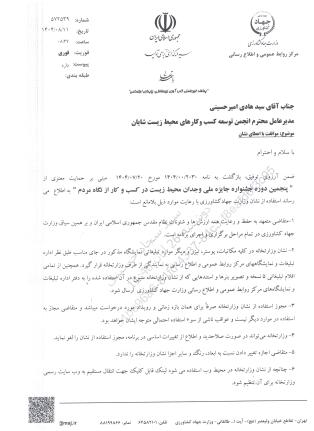 حمایت وزارت جهاد کشاورزی