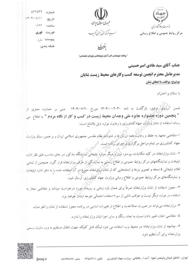 وزارت جهاد کشاورزی