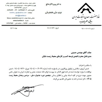 حمایت خانه صنعت،معدن و تجارت ایران