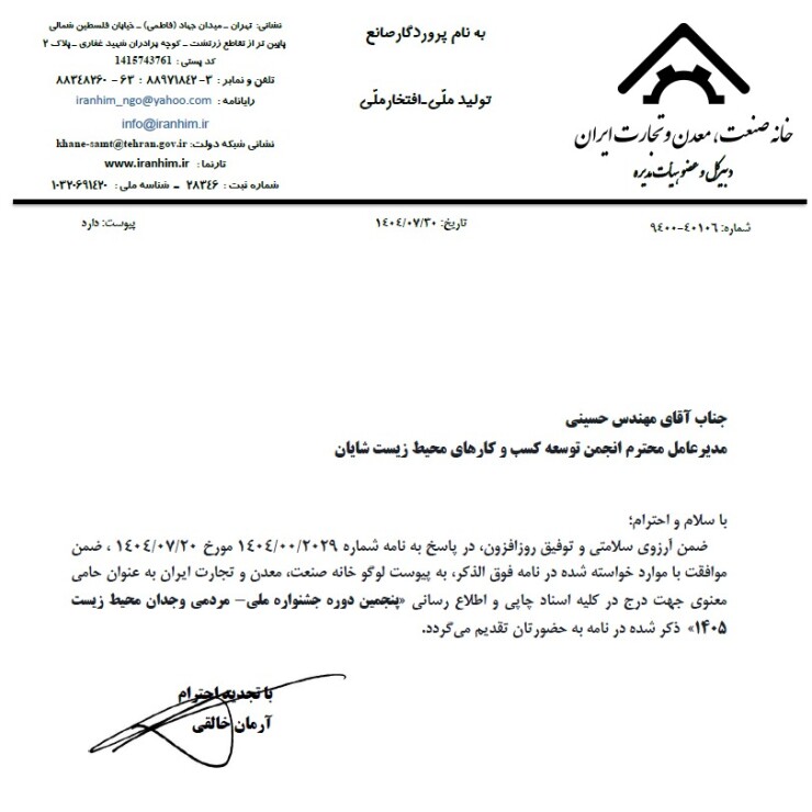 خانه صنعت،معدن و تجارت ایران