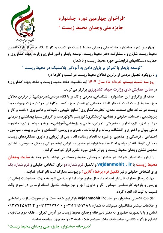 فراخوان چهارمین دوره جشنواره جایزه ملی 