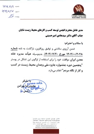 حمایت خانه معدن ایران 